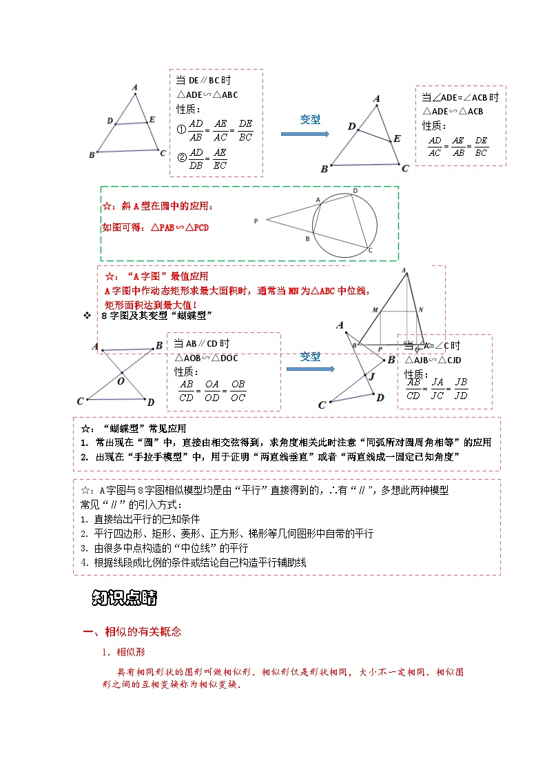 附8 相似三角形的常见模型学案-教习网|学案下载