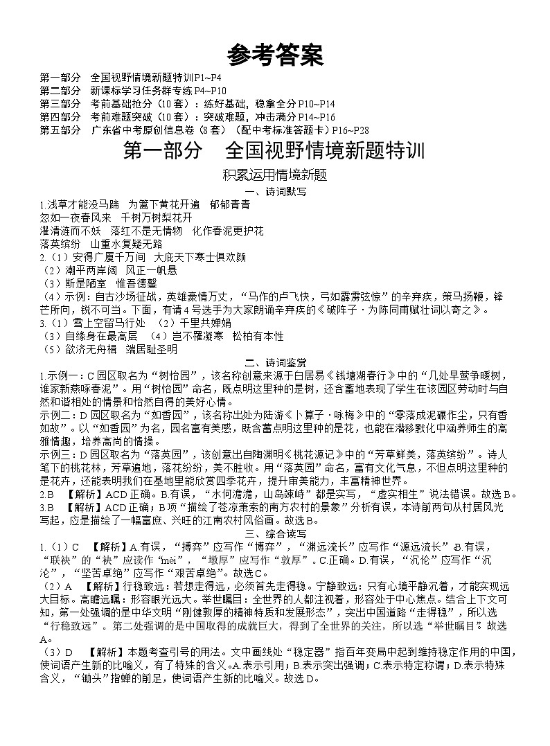 （高分突破·答案）2024广东中考大考卷-语文参考答案第1页