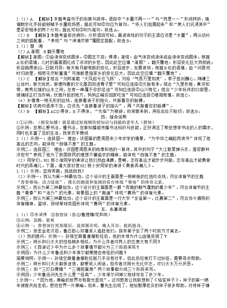 （高分突破·答案）2024广东中考大考卷-语文参考答案第2页