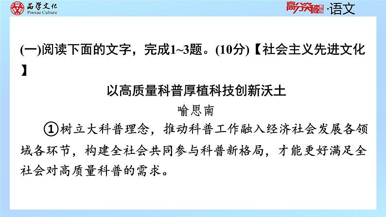 学习任务群三·思辨性阅读与表达　第4页