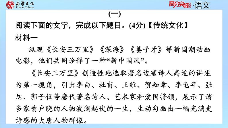 学习任务群六·跨学科学习第4页