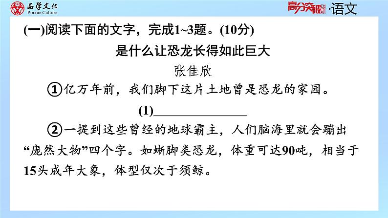 学习任务群二·实用性阅读与交流第4页