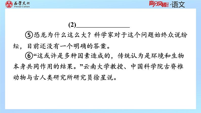 学习任务群二·实用性阅读与交流第6页