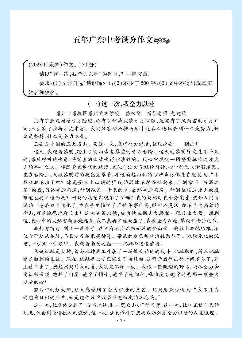 五年中考满分范文第1页