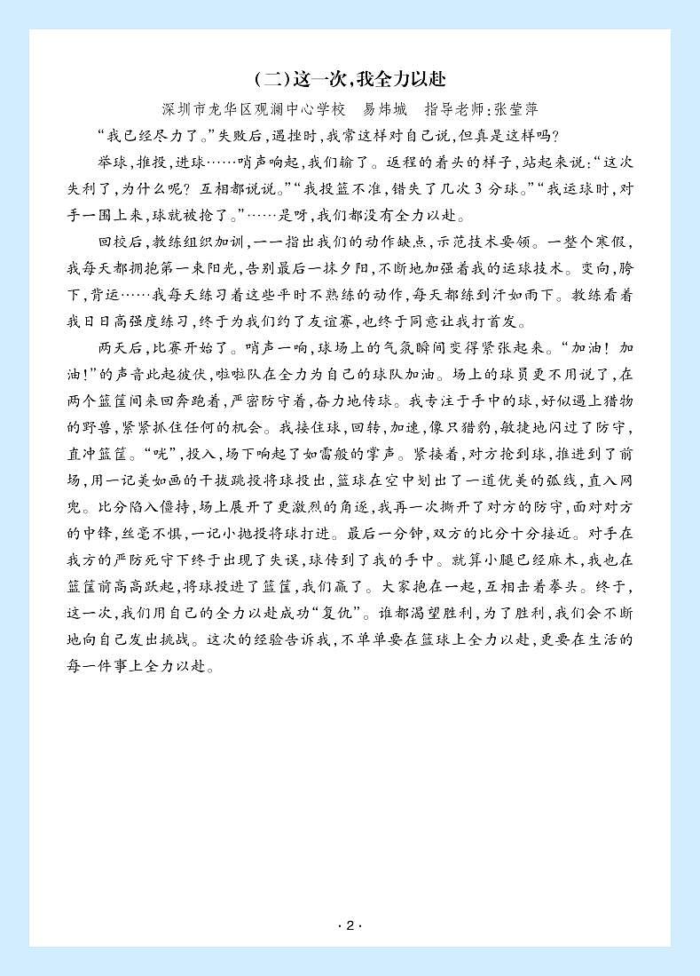 五年中考满分范文第2页