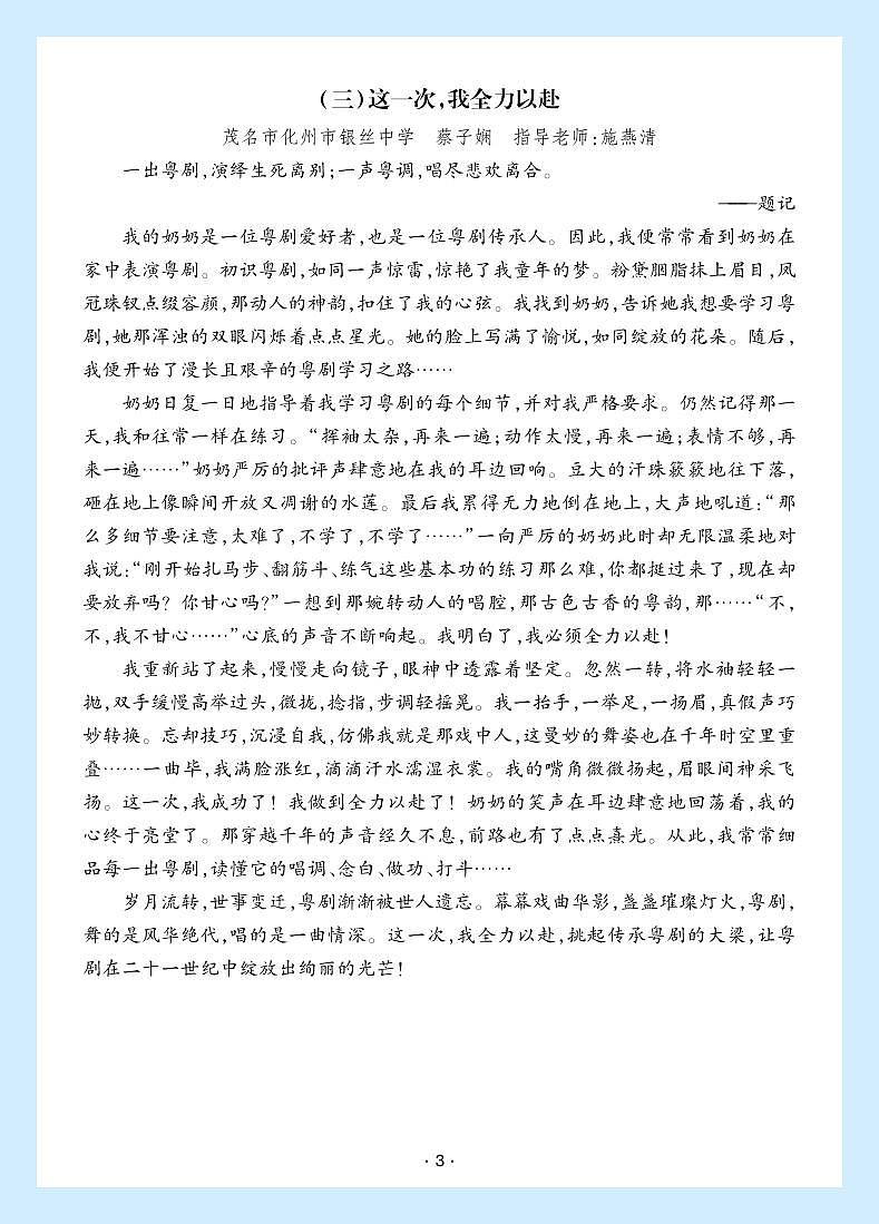 五年中考满分范文第3页