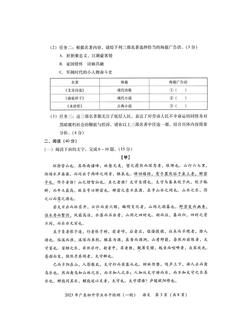 2023年广东省初中学业水平检测卷（一轮）语文试题与答案解析第3页