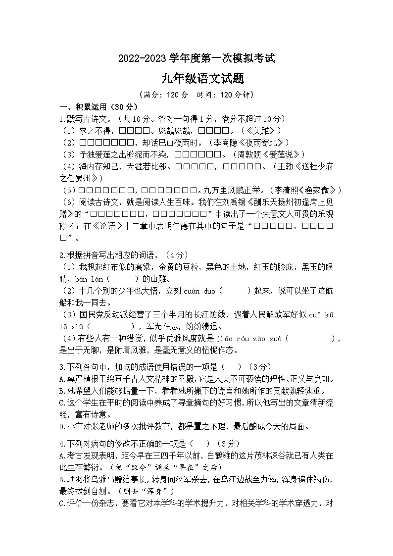 2022-2023学年度（下）一模语文试题第1页