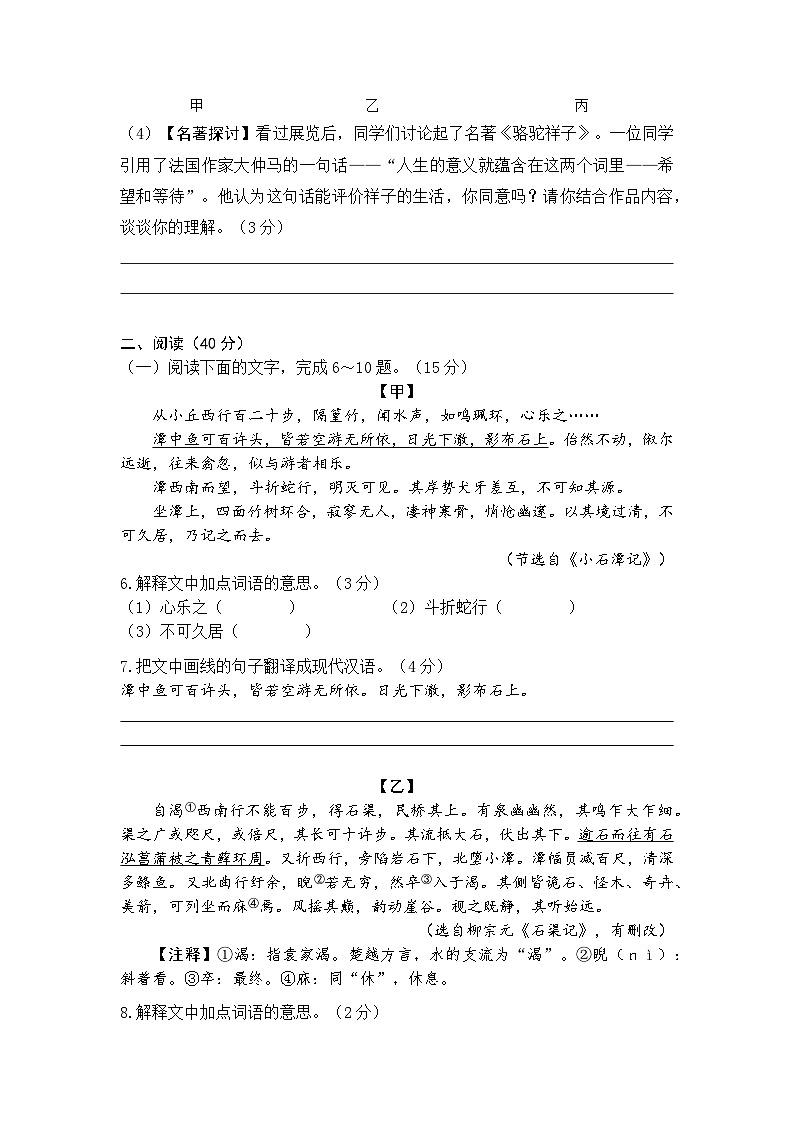 2022-2023学年度（下）一模语文试题第3页