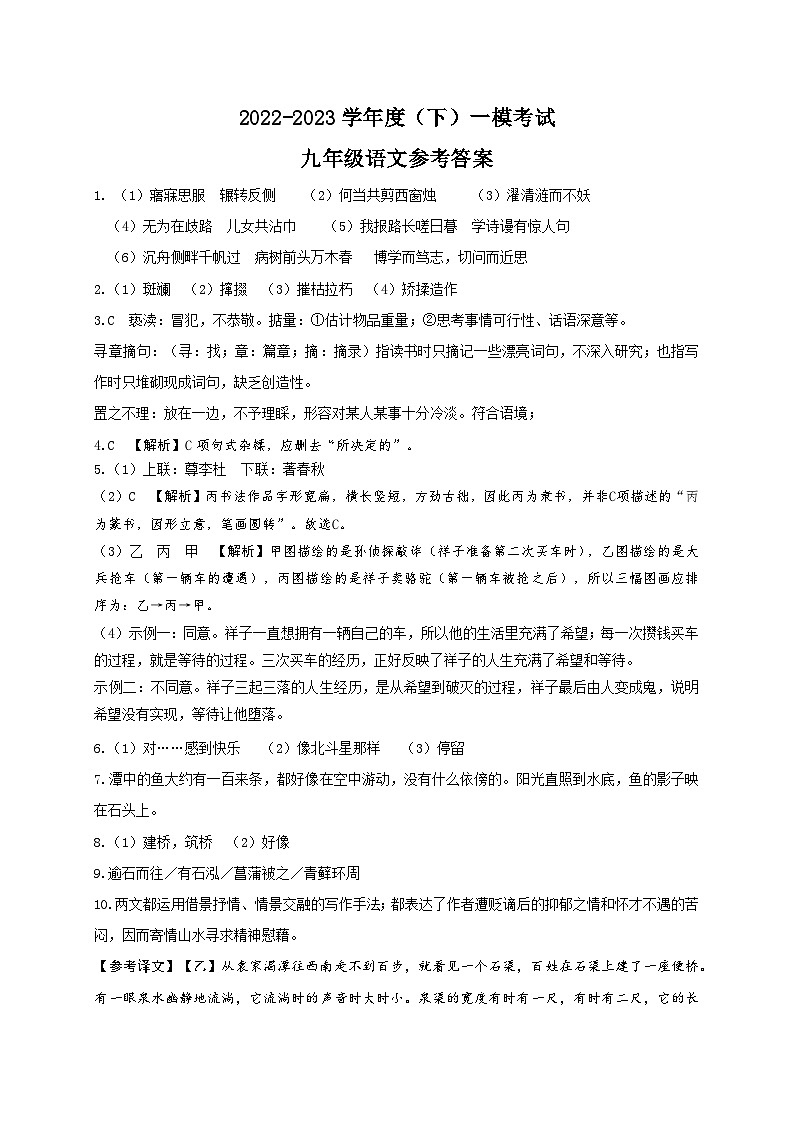 2022-2023学年度（下）一模语文试题参考答案第1页