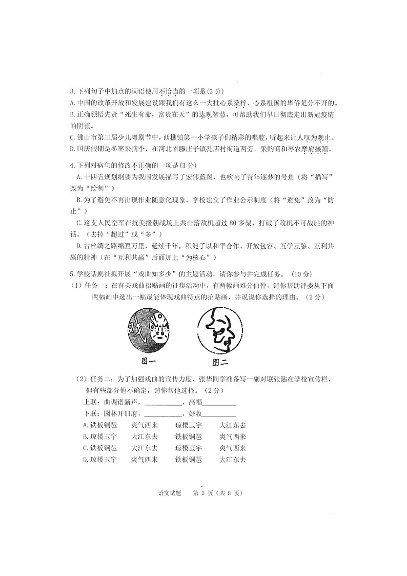 2023年佛山市中考一模语文试卷（含答案）第2页