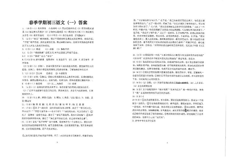 2024年中考模拟一语文试题答案第1页