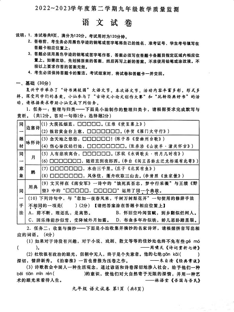 2023金平一模语文第1页
