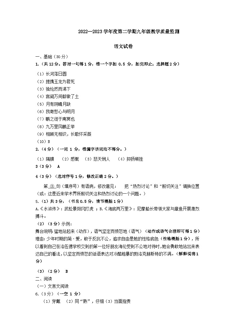 2023年九年级第二学期参考答案(1)第1页