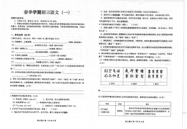 2024年中考模拟一语文试题第1页