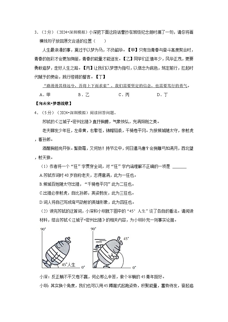 2024年广东省深圳市33校联考中考语文质检试卷（2月份）第2页