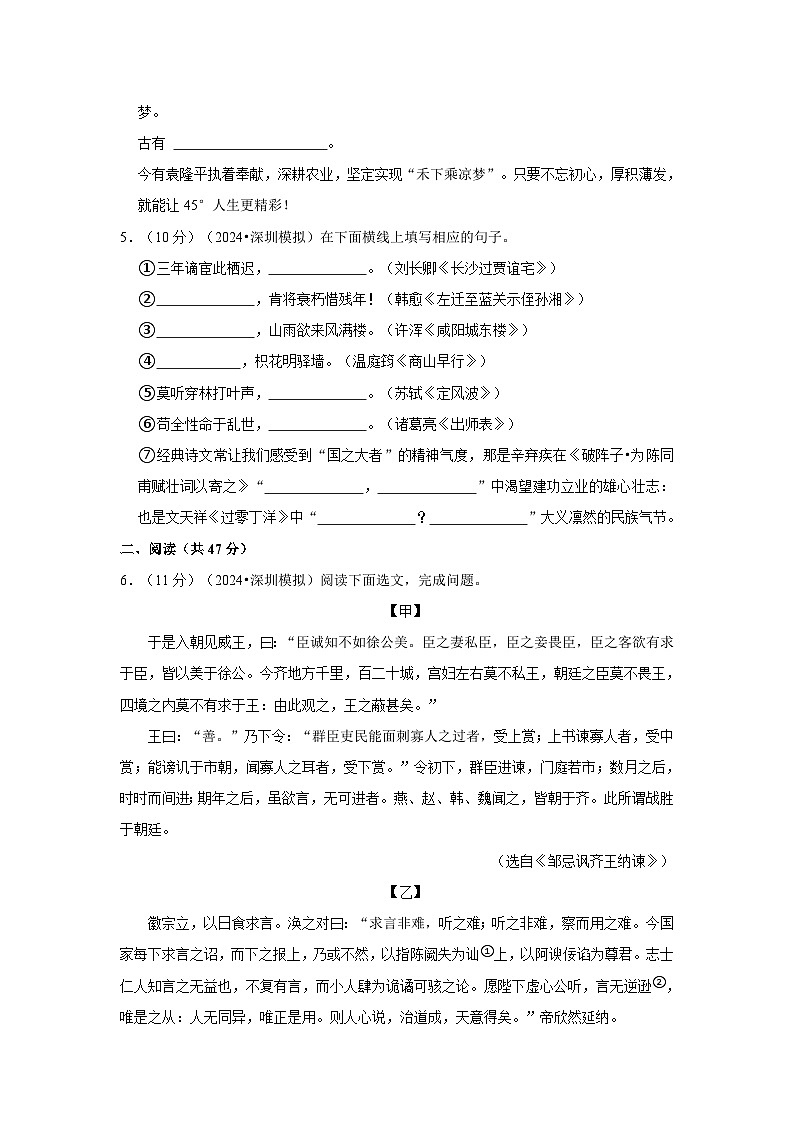 2024年广东省深圳市33校联考中考语文质检试卷（2月份）第3页