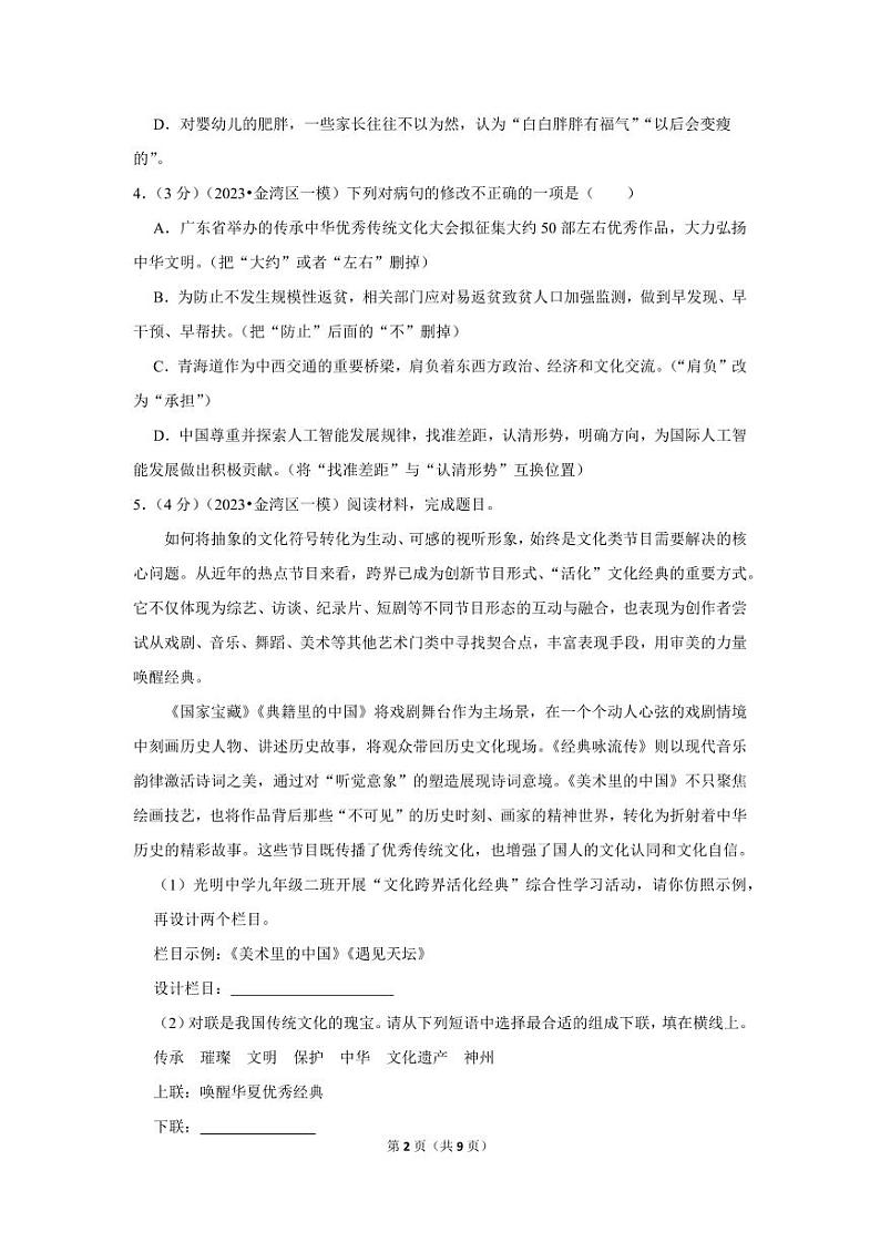2023年广东省珠海市金湾区中考语文一模试卷第2页