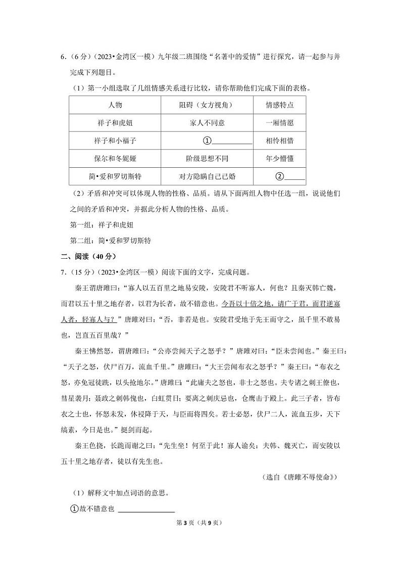 2023年广东省珠海市金湾区中考语文一模试卷第3页