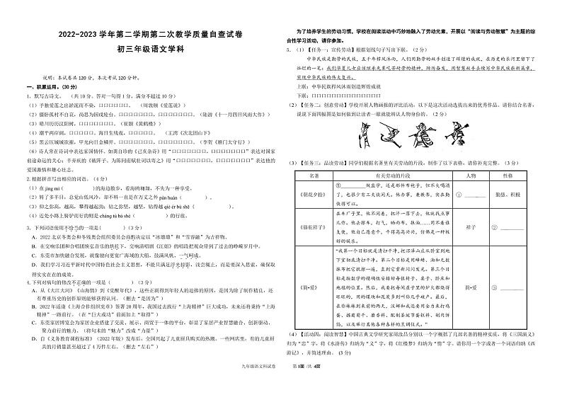 2023年广东省东莞市五校联考中考语文二模试卷第1页