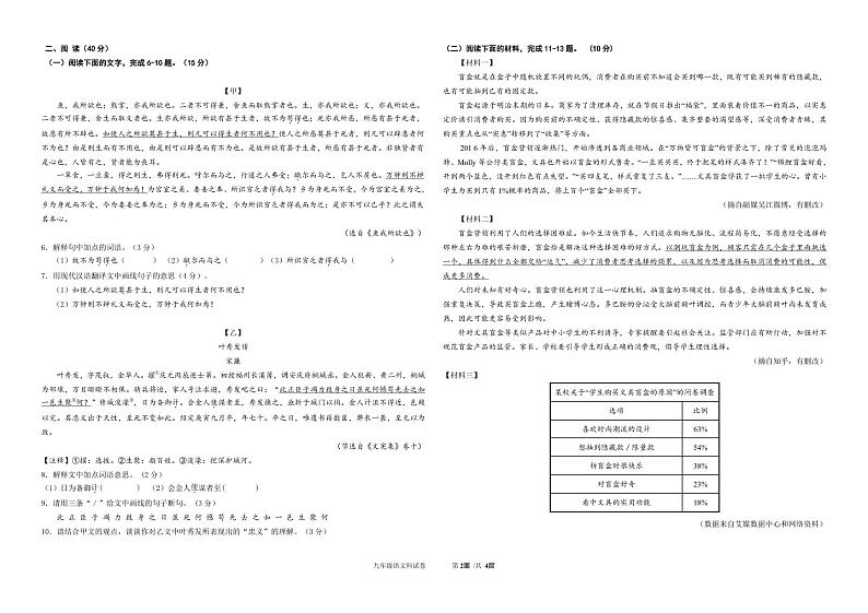 2023年广东省东莞市五校联考中考语文二模试卷第2页