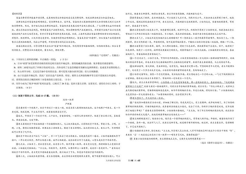 2023年广东省东莞市五校联考中考语文二模试卷第3页