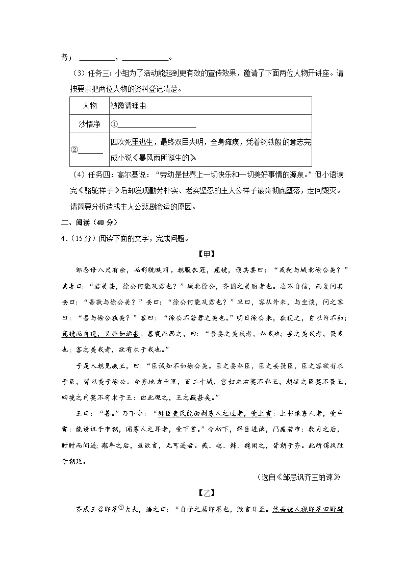 2023年广东省阳江市阳春市中考语文二模试卷第3页