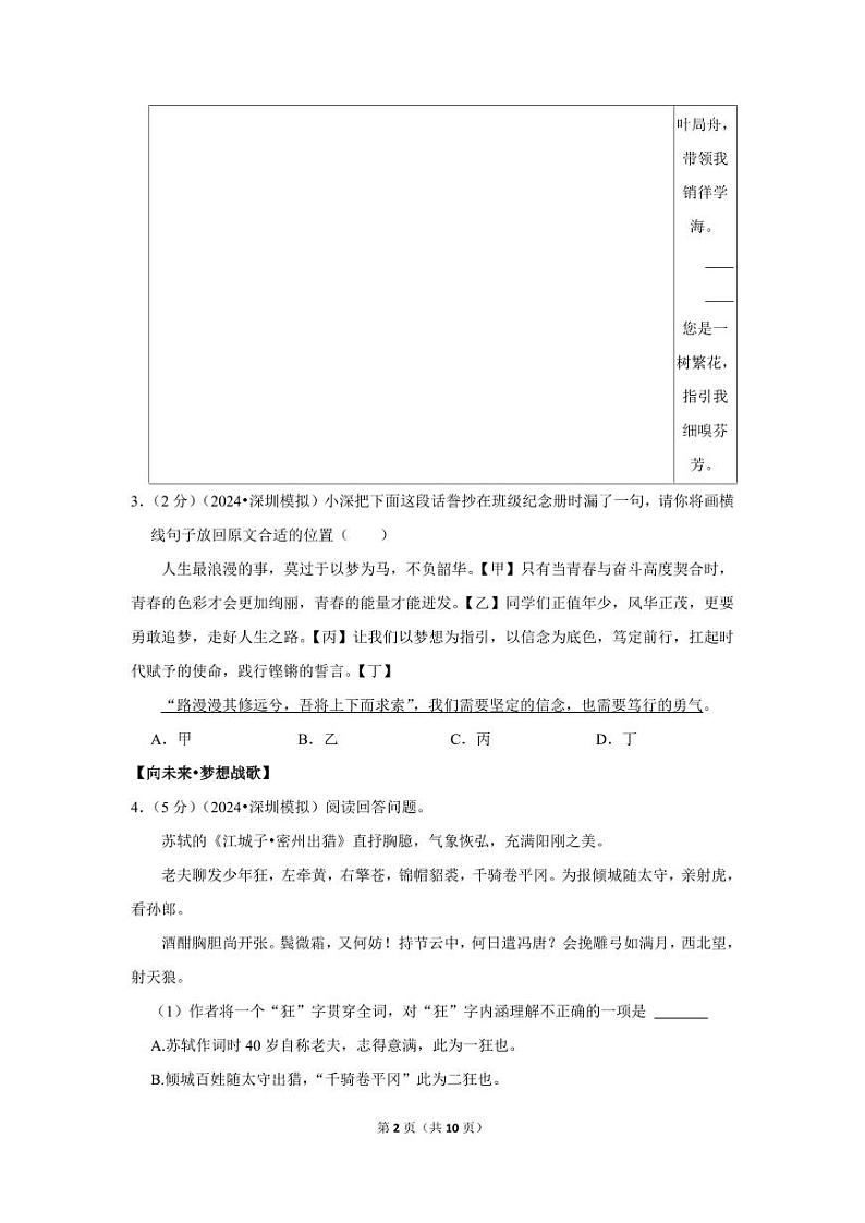 2024年广东省深圳市33校联考中考语文质检试卷（2月份）第2页