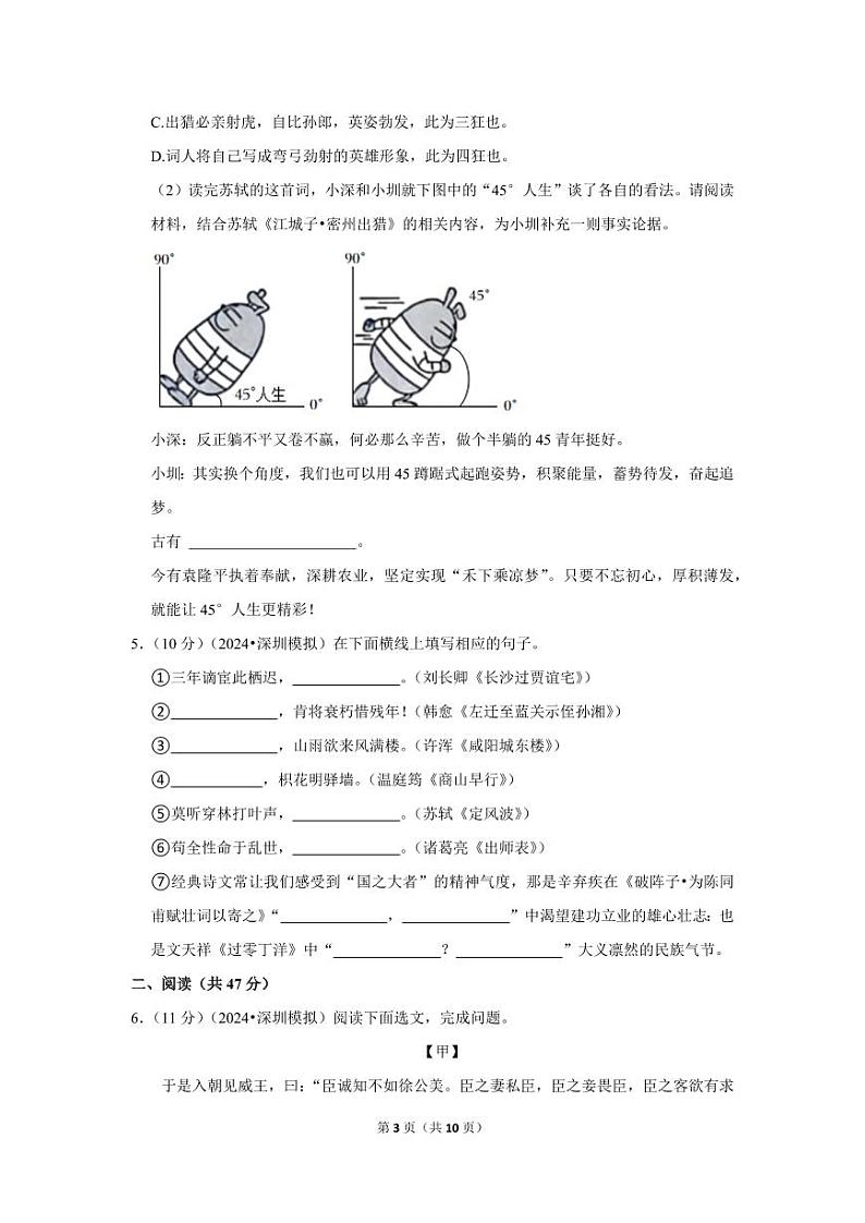 2024年广东省深圳市33校联考中考语文质检试卷（2月份）第3页