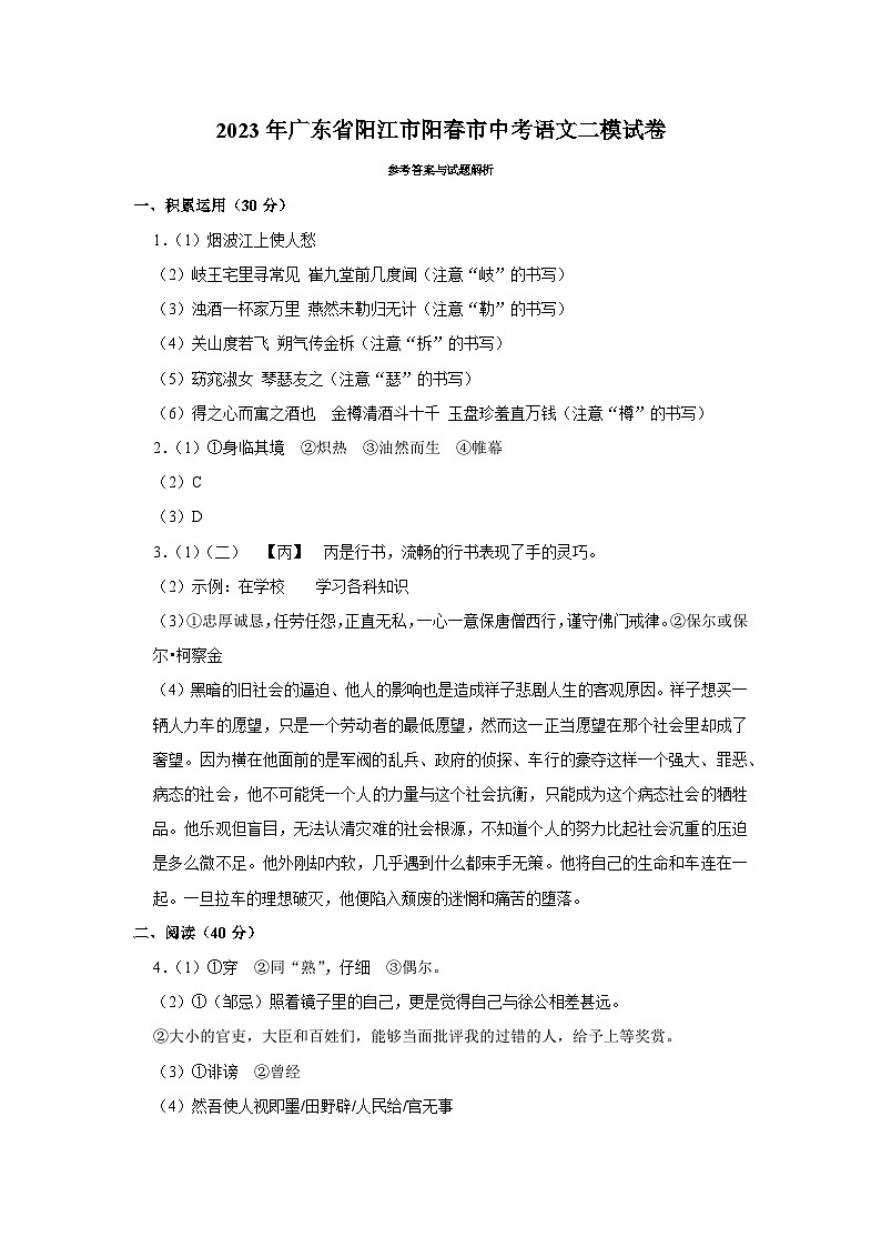 2023年广东省阳江市阳春市中考语文二模试卷 参考答案第1页