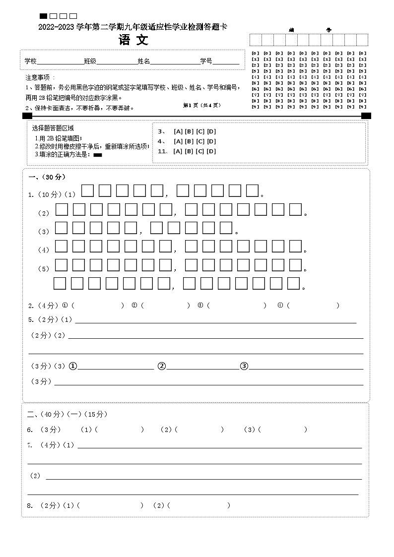 九年级语文答题卡第1页