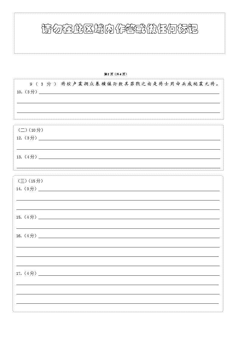 九年级语文答题卡第2页