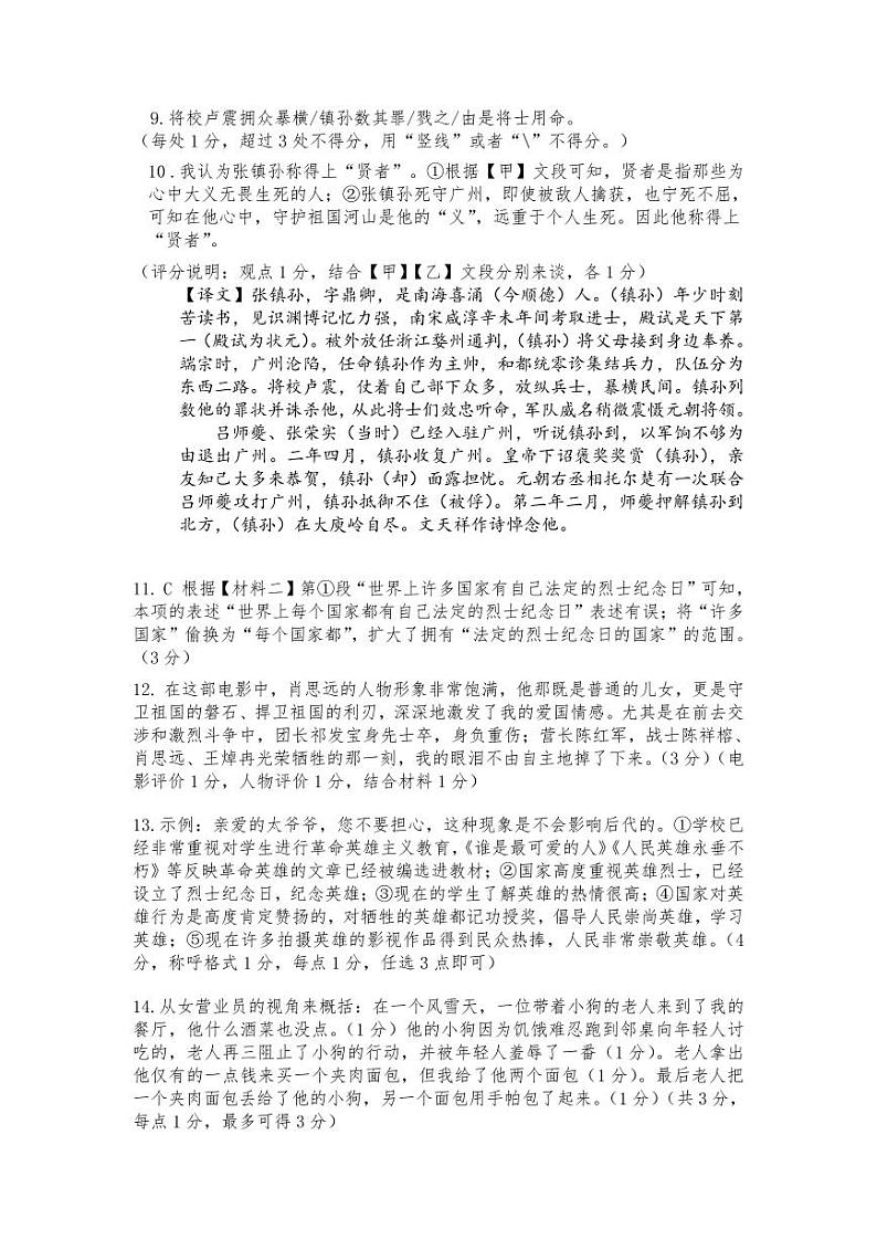 九年级语文答案第2页