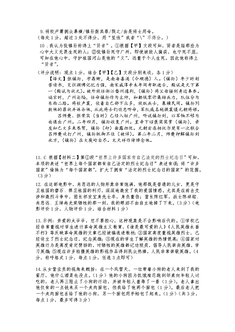 九年级语文答案第2页