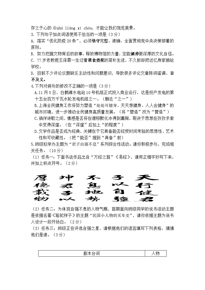 九年级语文试题第2页