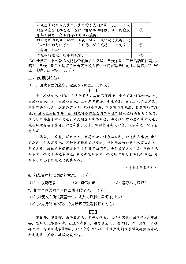 九年级语文试题第3页