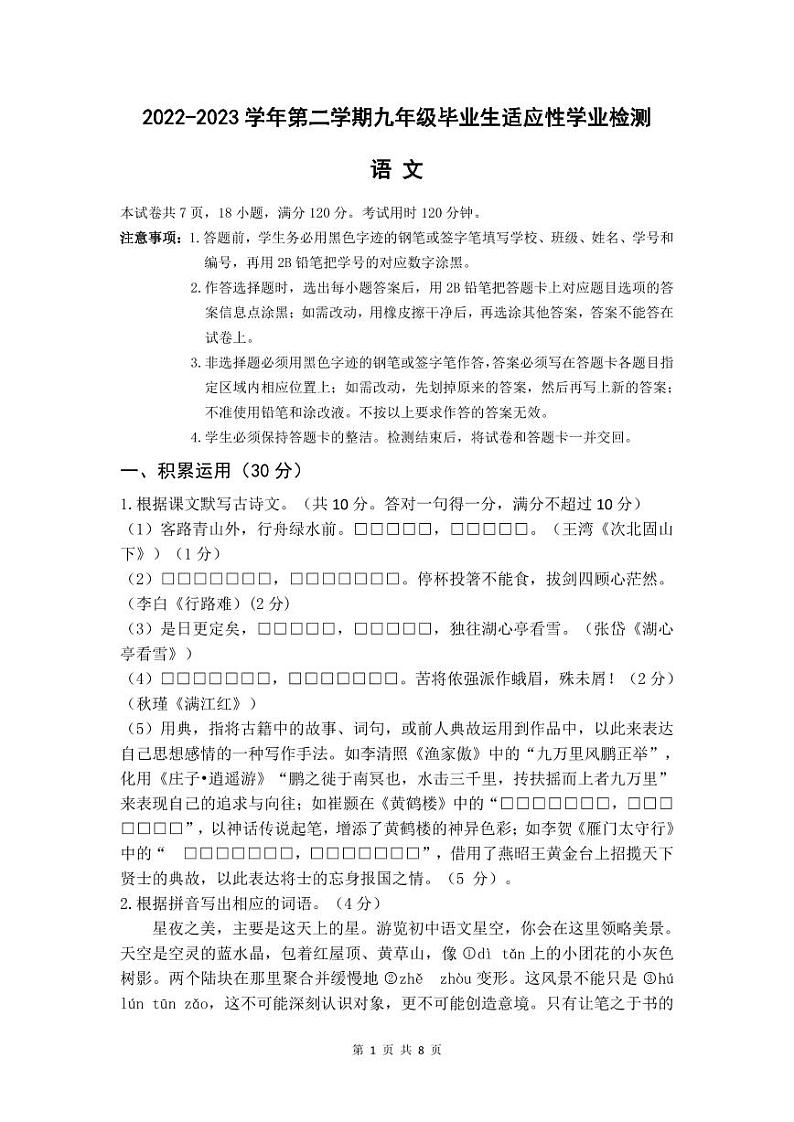 九年级语文试题第1页