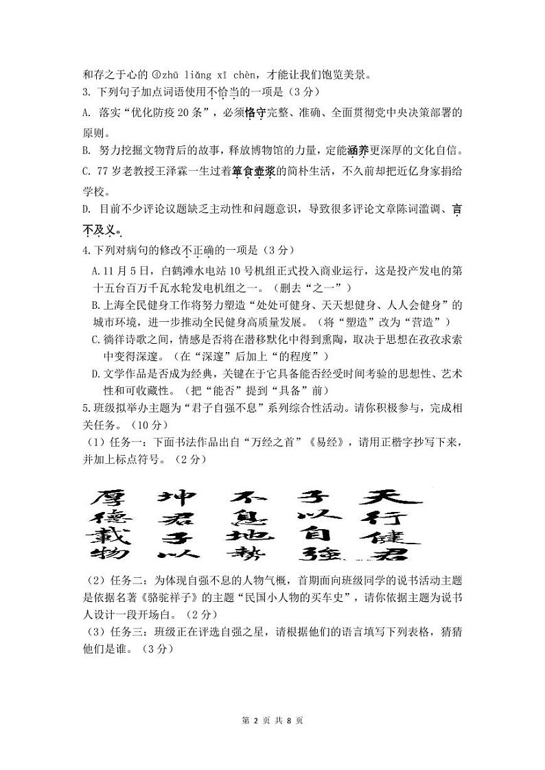 九年级语文试题第2页