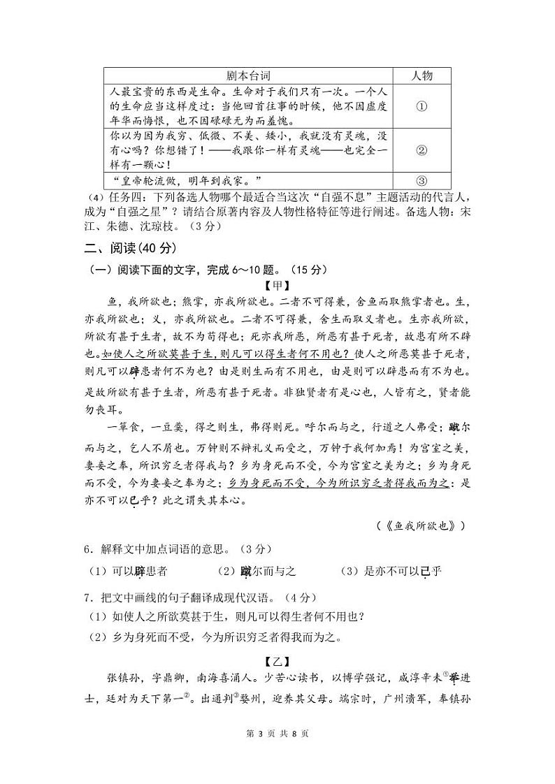 九年级语文试题第3页