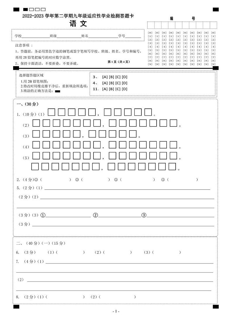 九年级语文答题卡第1页