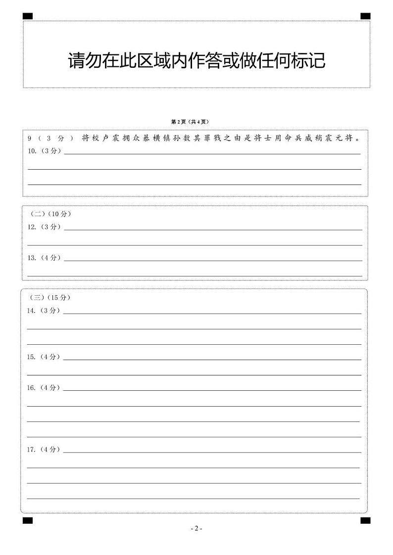 九年级语文答题卡第2页