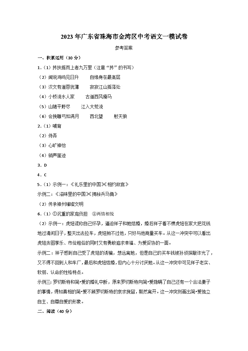 2023年广东省珠海市金湾区中考语文一模试卷 参考答案第1页
