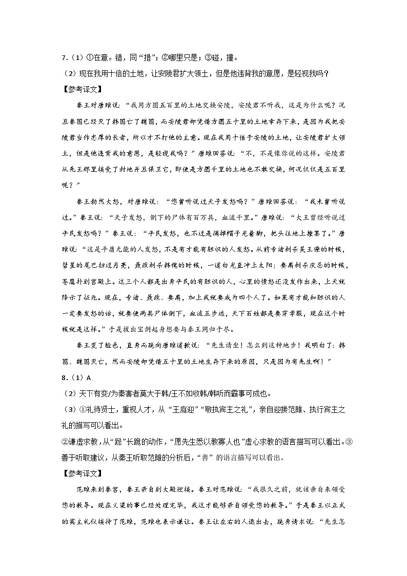 2023年广东省珠海市金湾区中考语文一模试卷 参考答案第2页