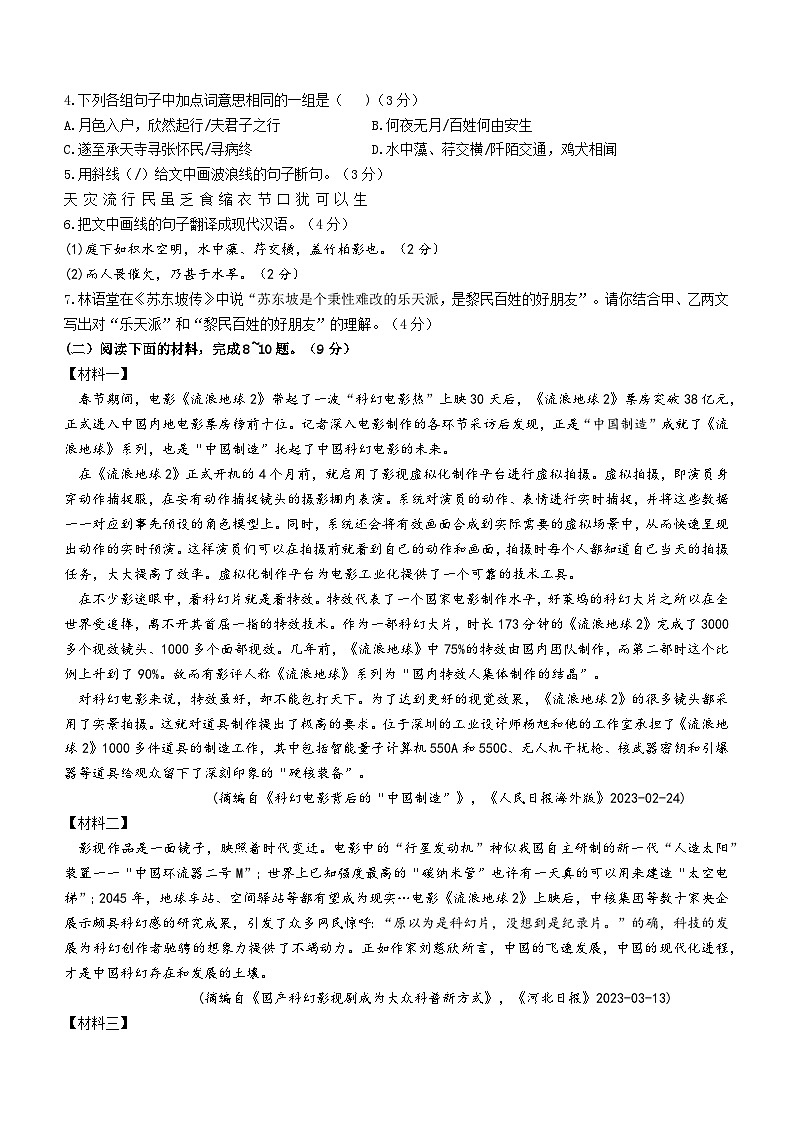 2023年广东省河源市中考语文一模试卷第3页