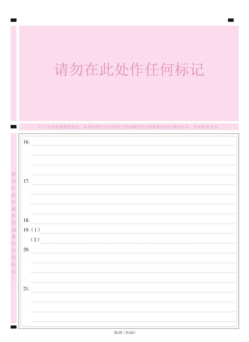 2023广东学业水平测试语文答题卡第2页