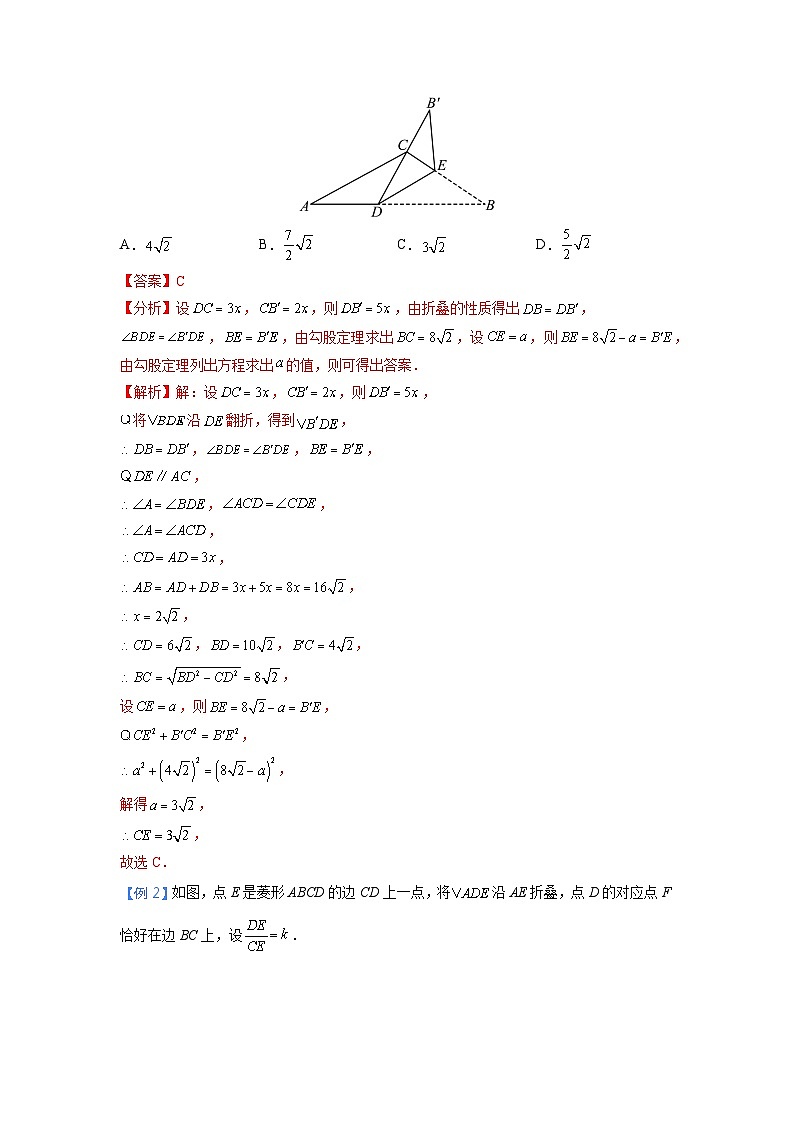 专题31 几何变换之翻折模型（解析版）第2页