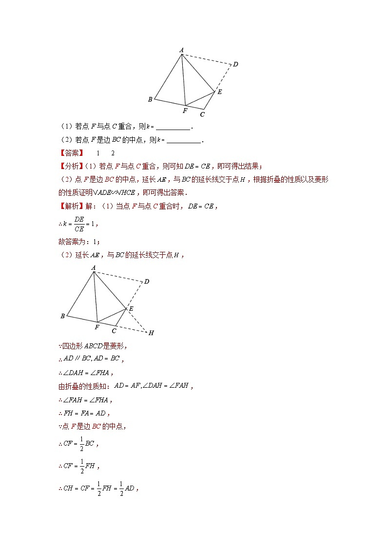 专题31 几何变换之翻折模型（解析版）第3页