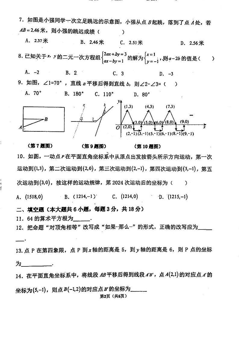 广东省广州市黄广中学2023-—2024学年下学期期中考试七年级数学试卷+02