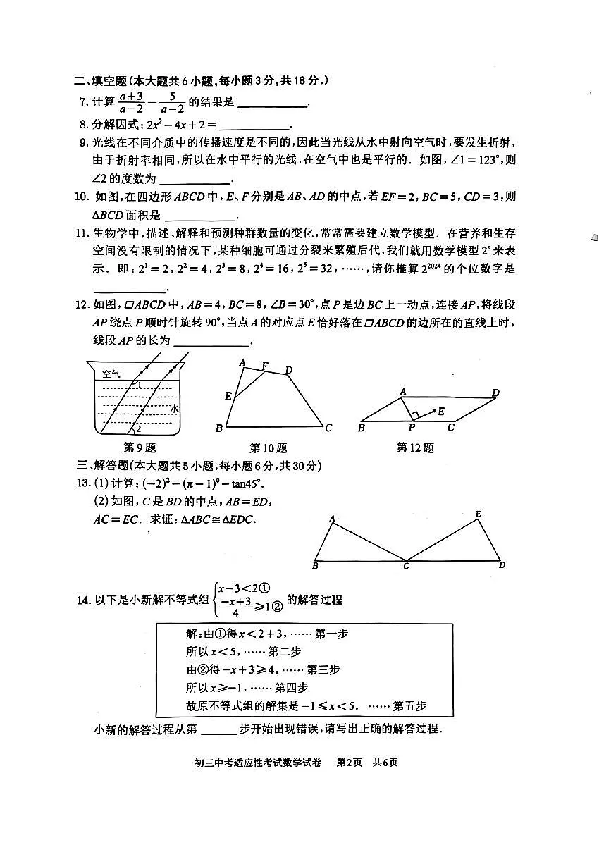 2024年江西省南昌市江西师范大学附属中学中考三模数学试卷第2页