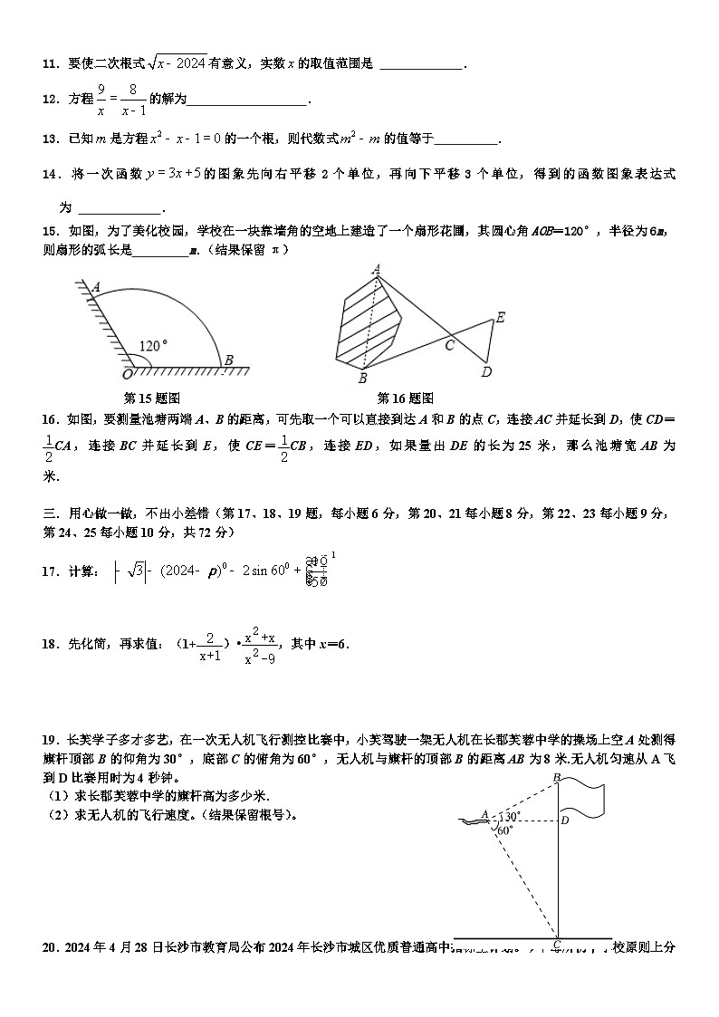 2024年湖南省长沙市芙蓉区长郡芙蓉中学初中数学学业水平全真模拟考试02